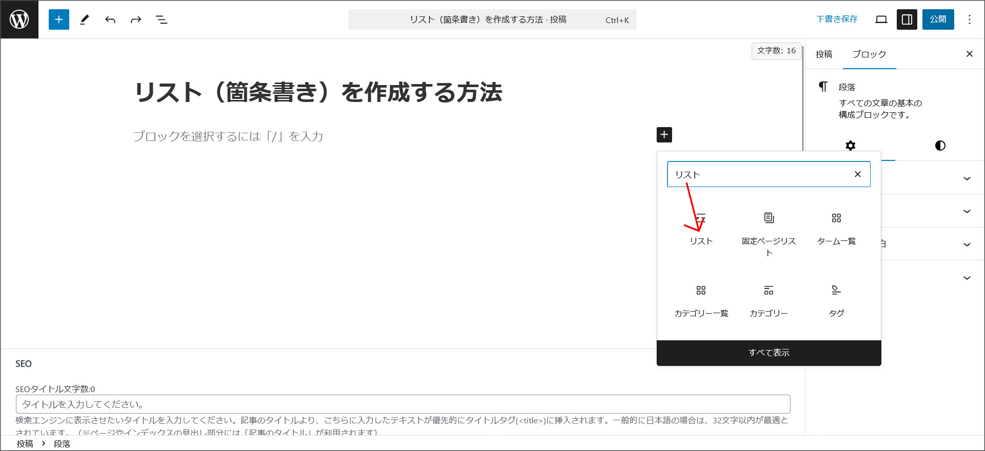 リストを追加