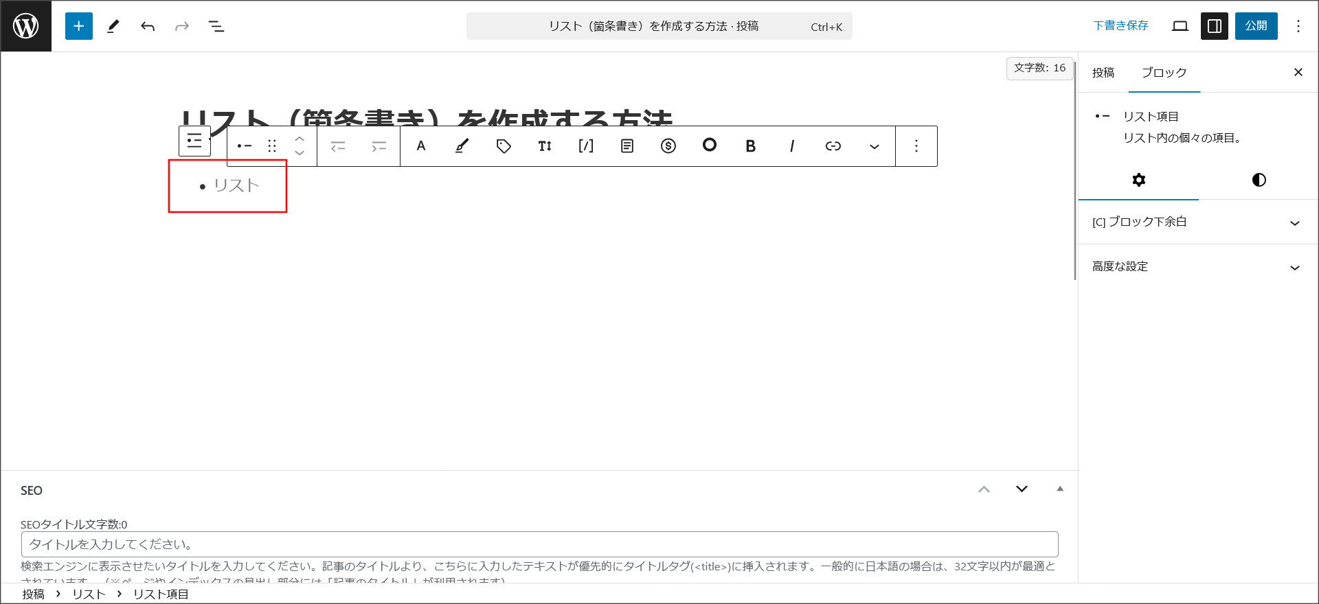 リストを追加