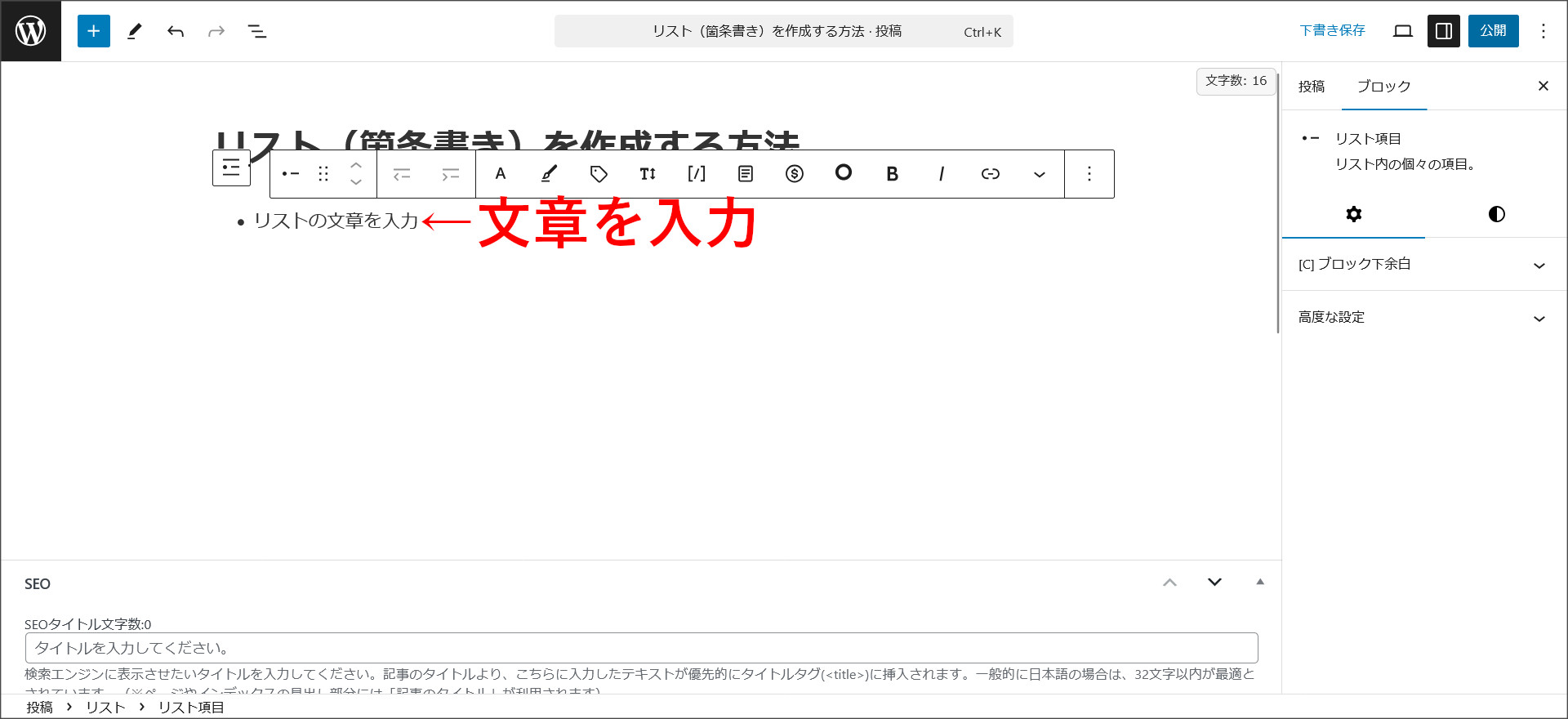 リストに文章を設定