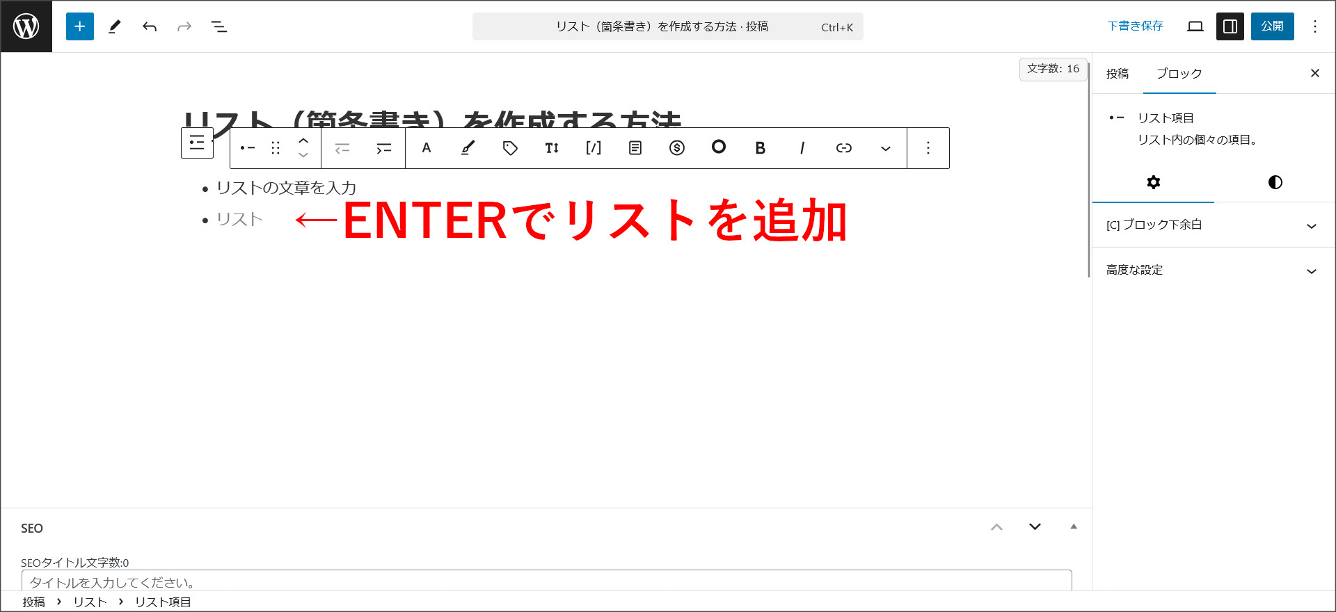 ENTERでリストを追加