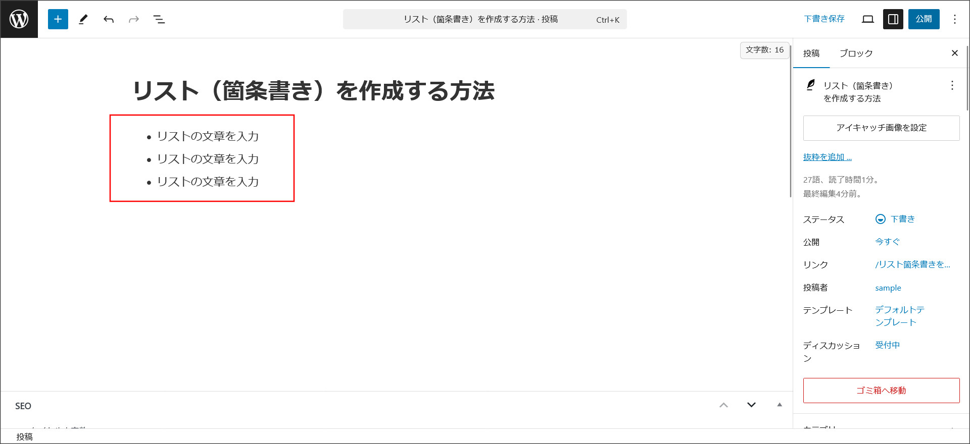 リストの作成完了