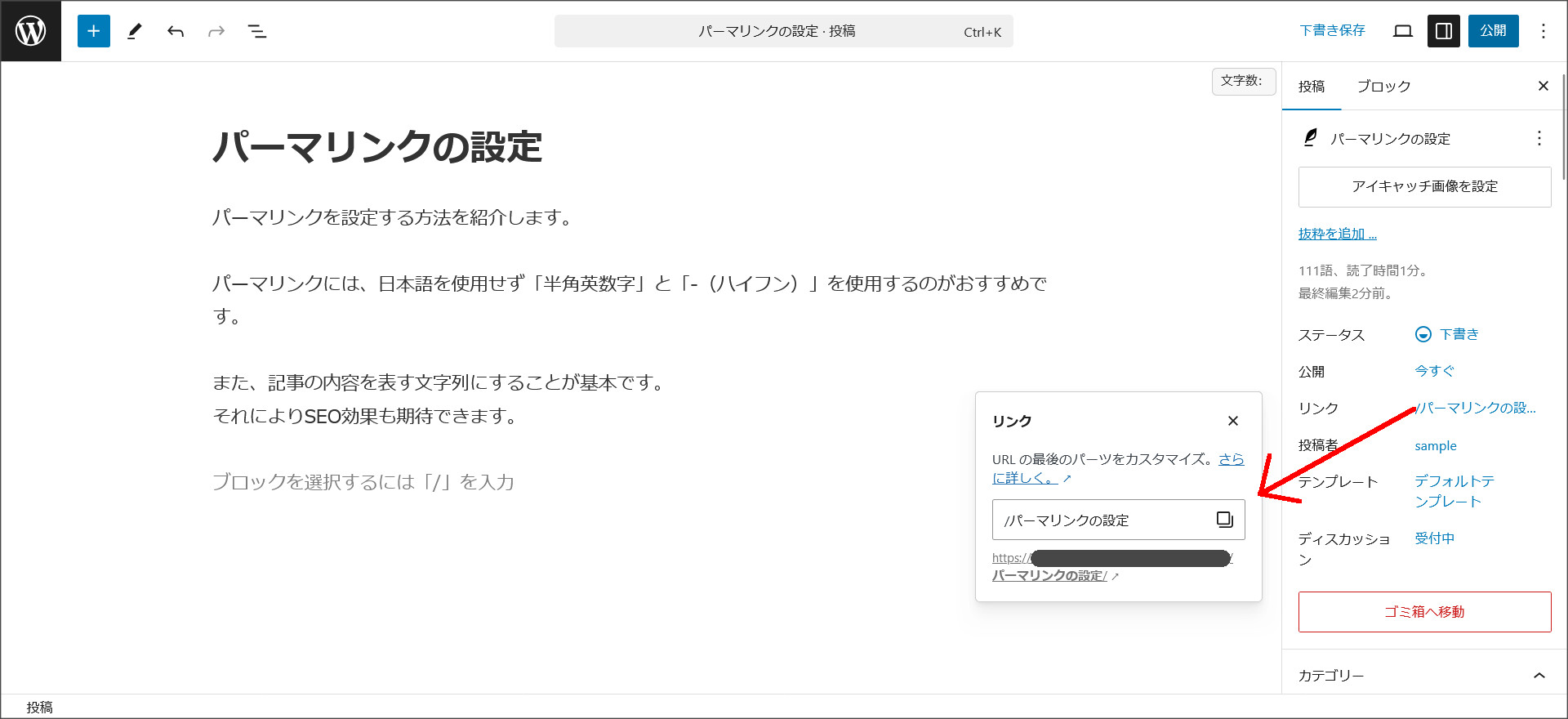 パーマリンクの設定