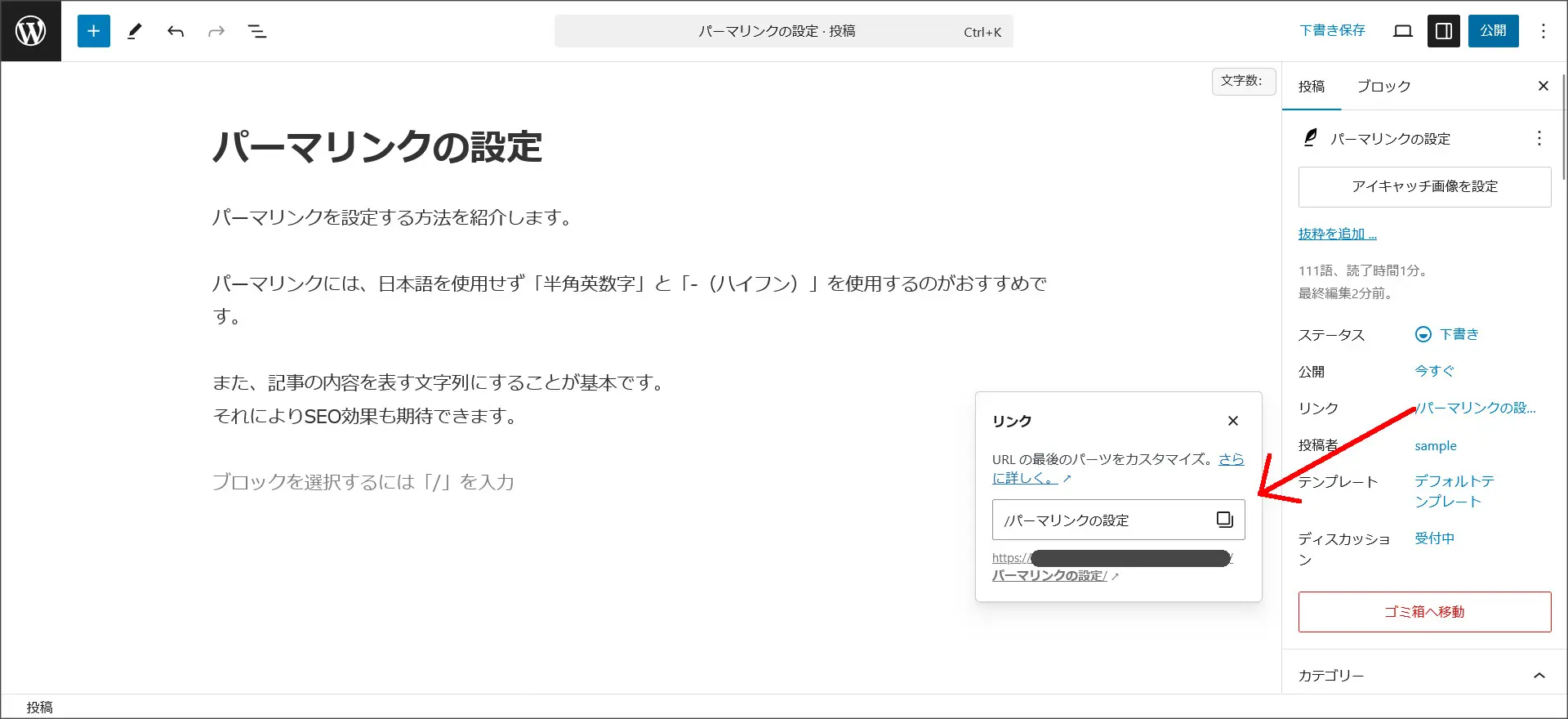 Cocoonで記事を作成する方法を解説【ブロックエディタ】