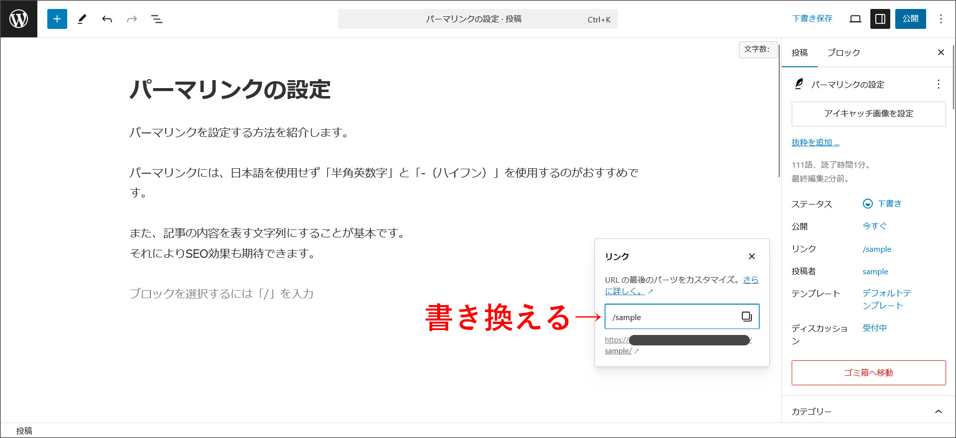 パーマリンクの設定