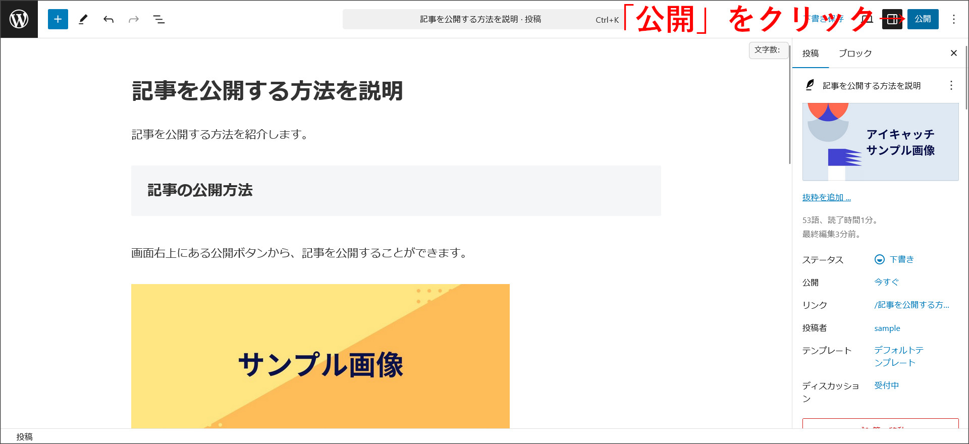 記事の公開