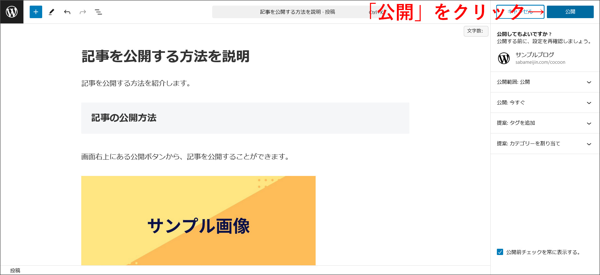 記事の公開