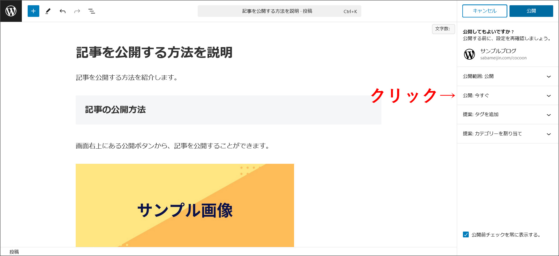 予約投稿の設定