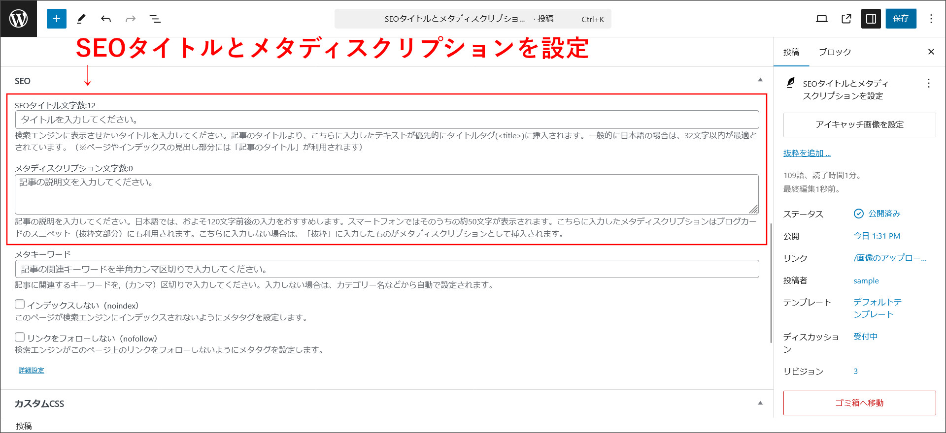 SEOタイトルとメタディスクリプションを設定