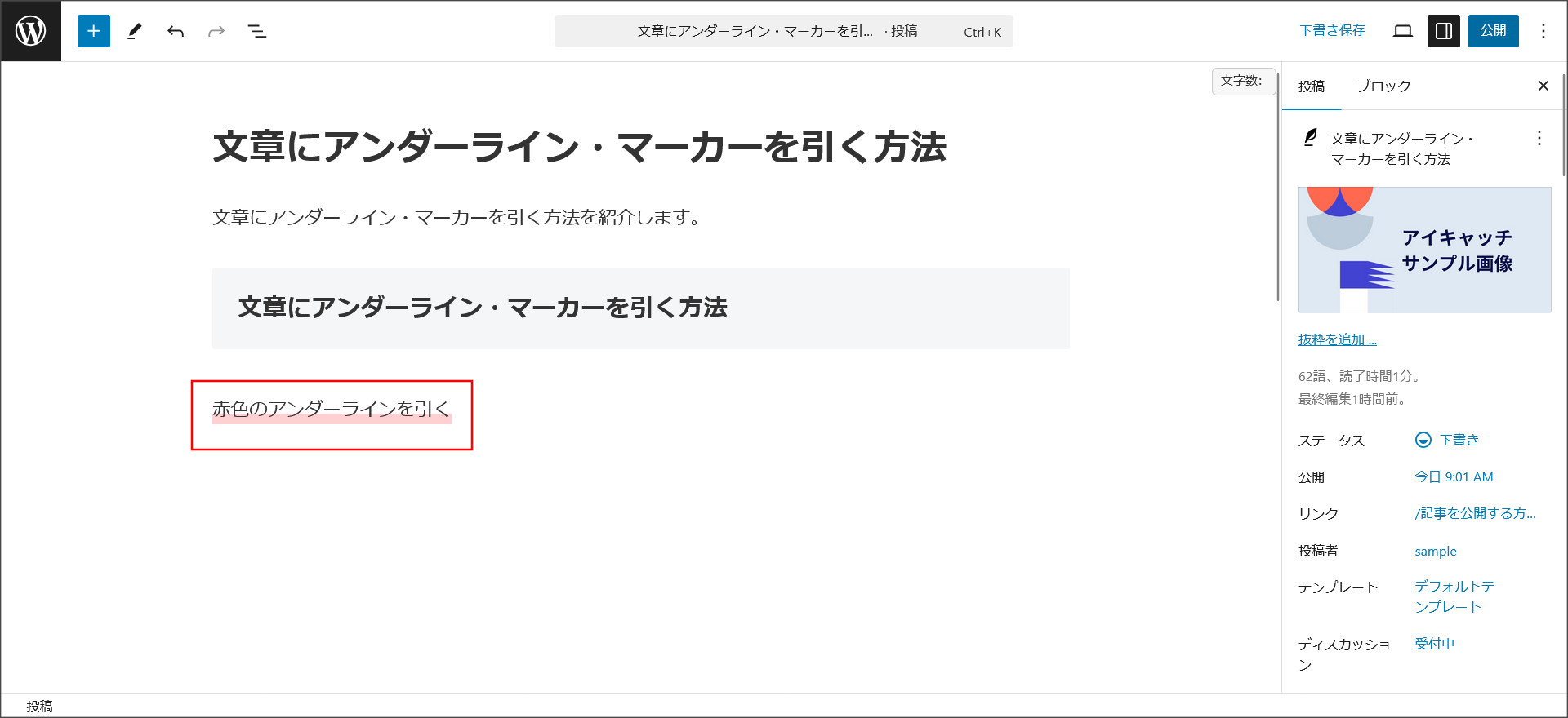 文章にアンダーライン・マーカーを引く