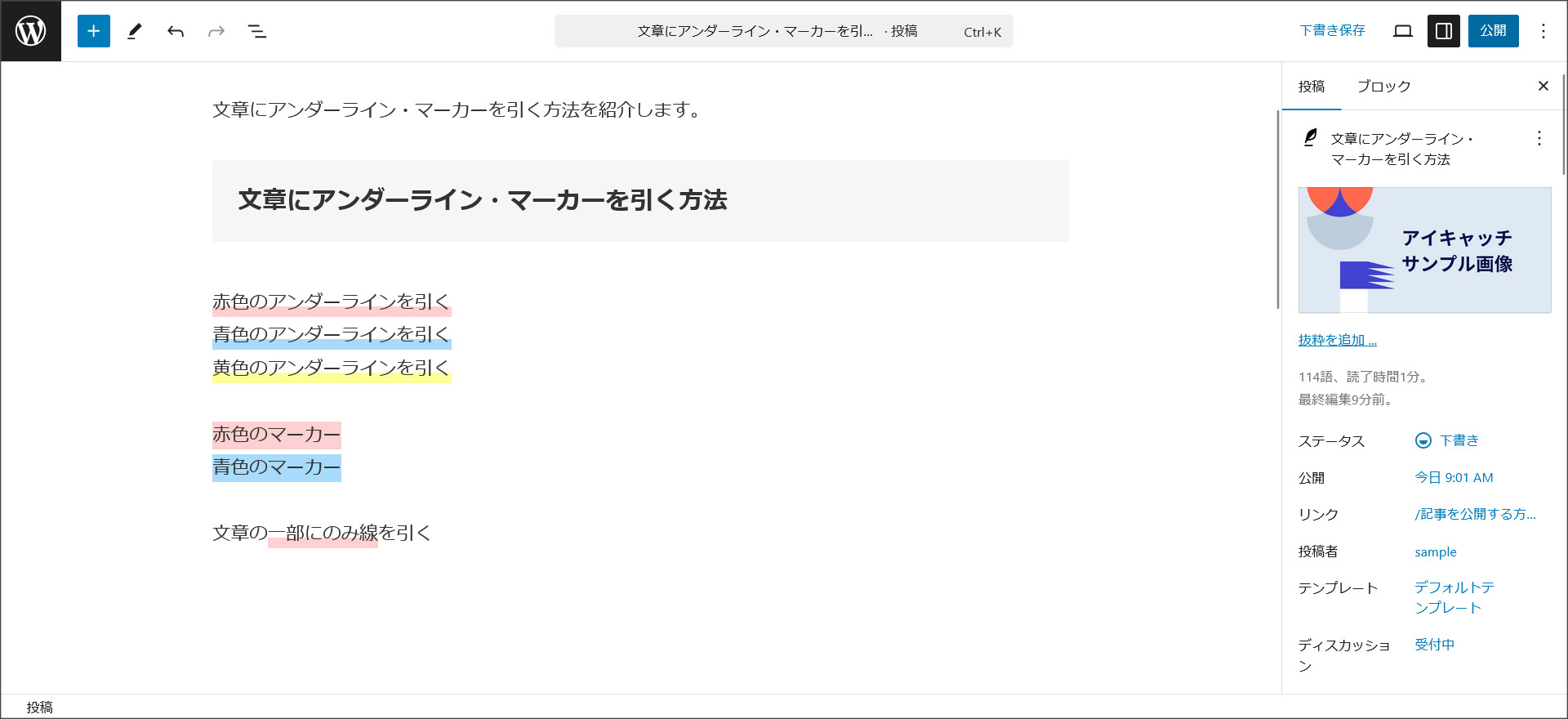 文章にアンダーライン・マーカーを引く