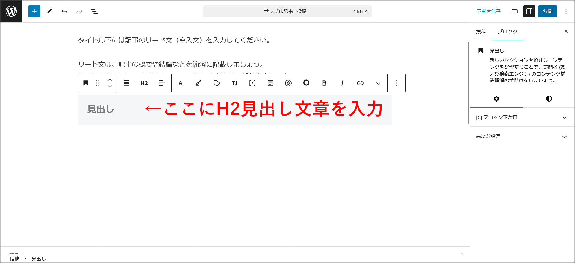 H2見出しの設定