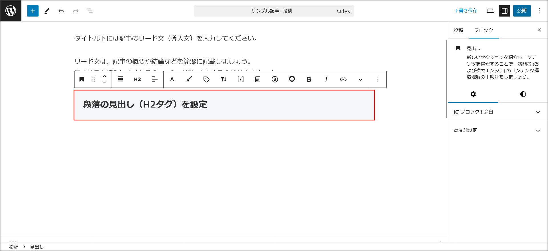 H2見出しの設定
