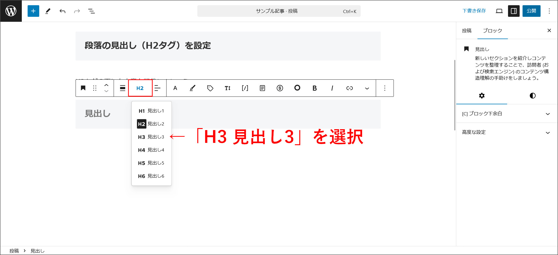 H3見出しの設定