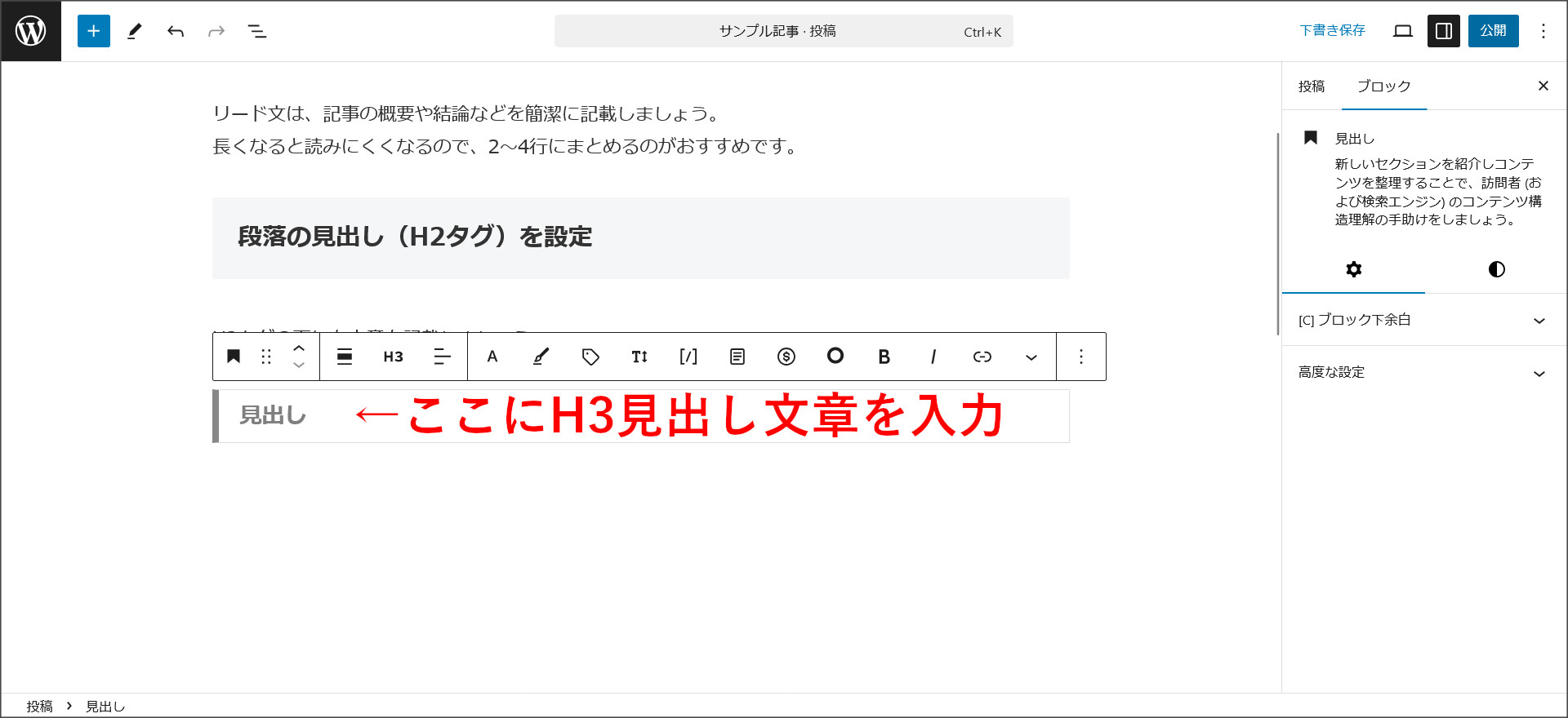 H3見出しの設定