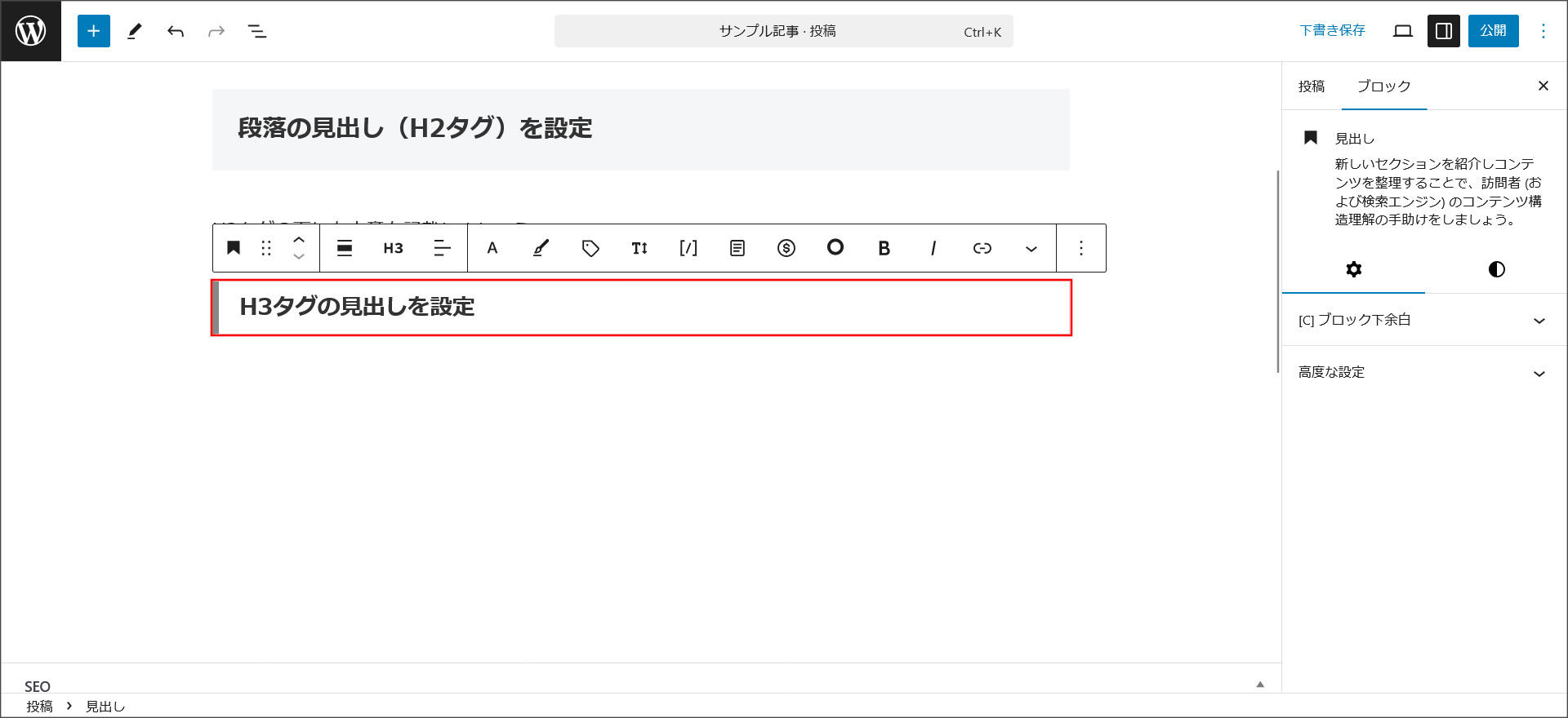 H3見出しの設定