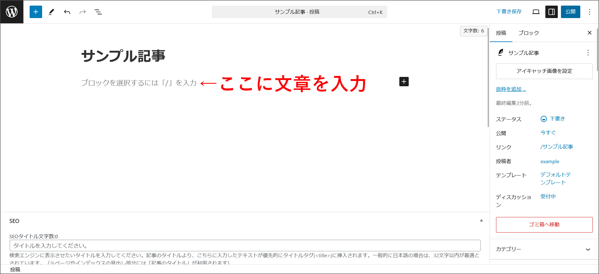 文章を入力