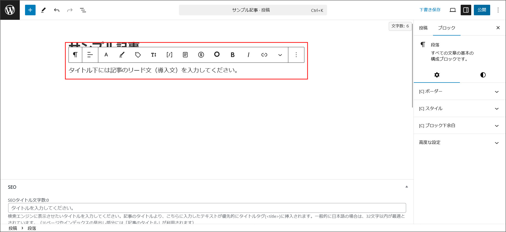 文章を入力