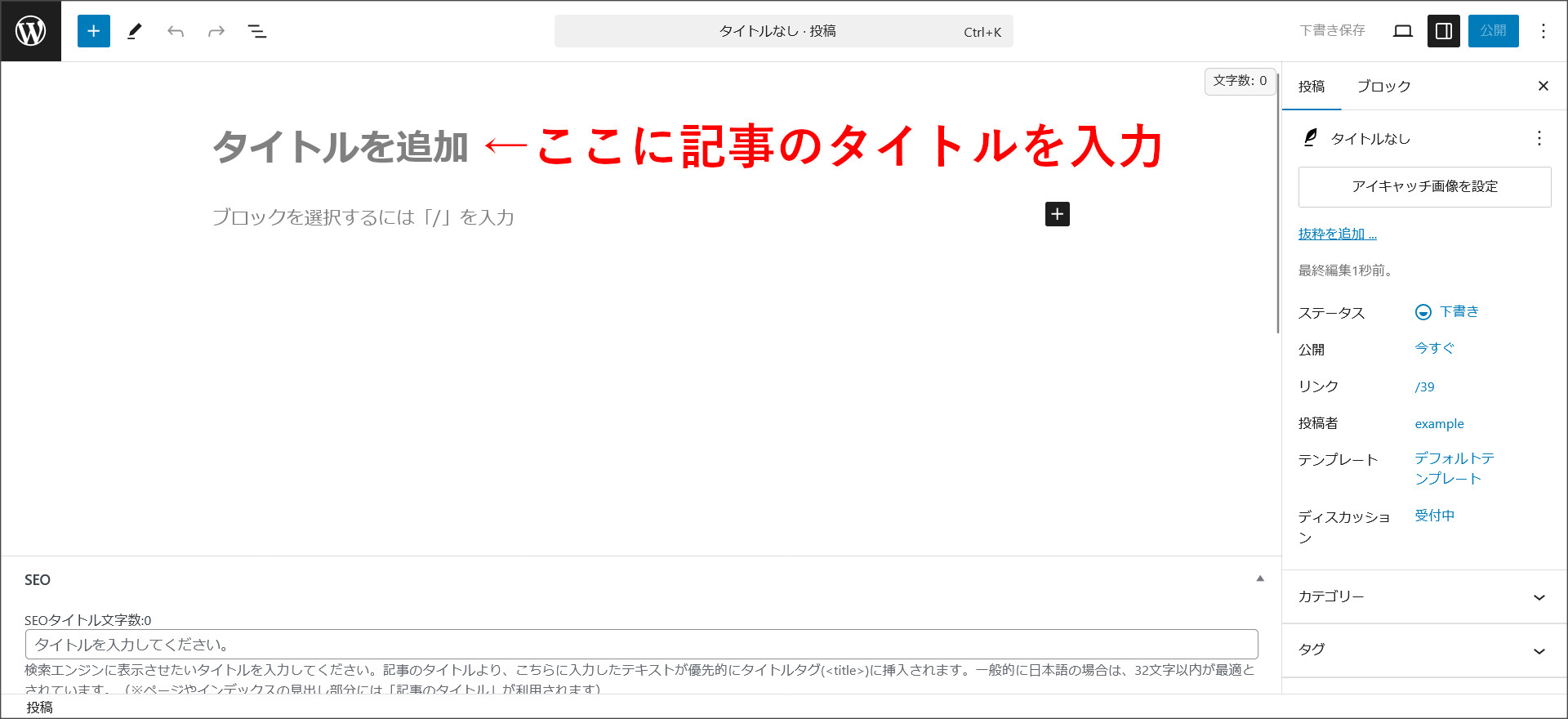 記事のタイトル設定