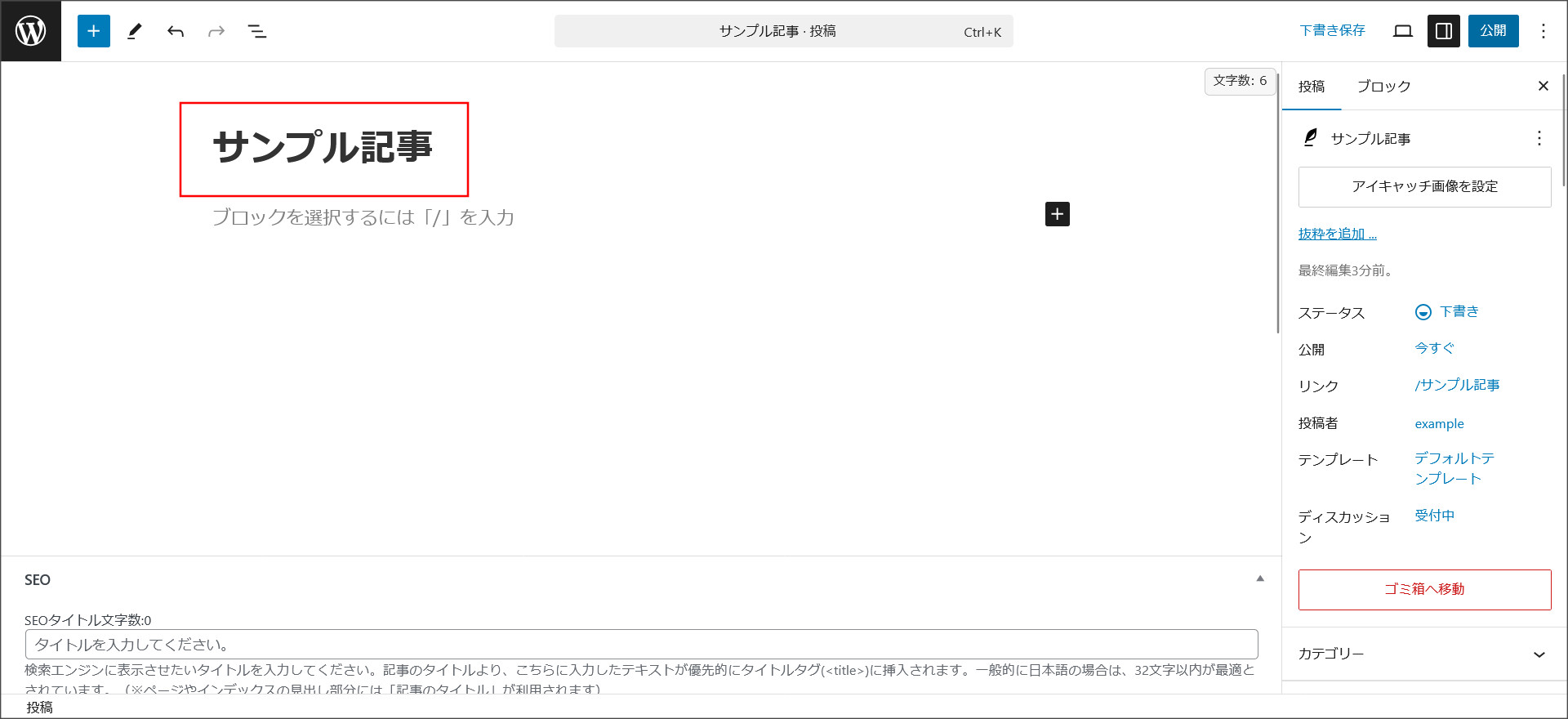 記事のタイトル設定
