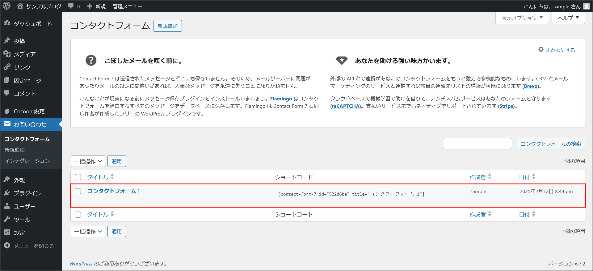 Contact Form 7の設定画面