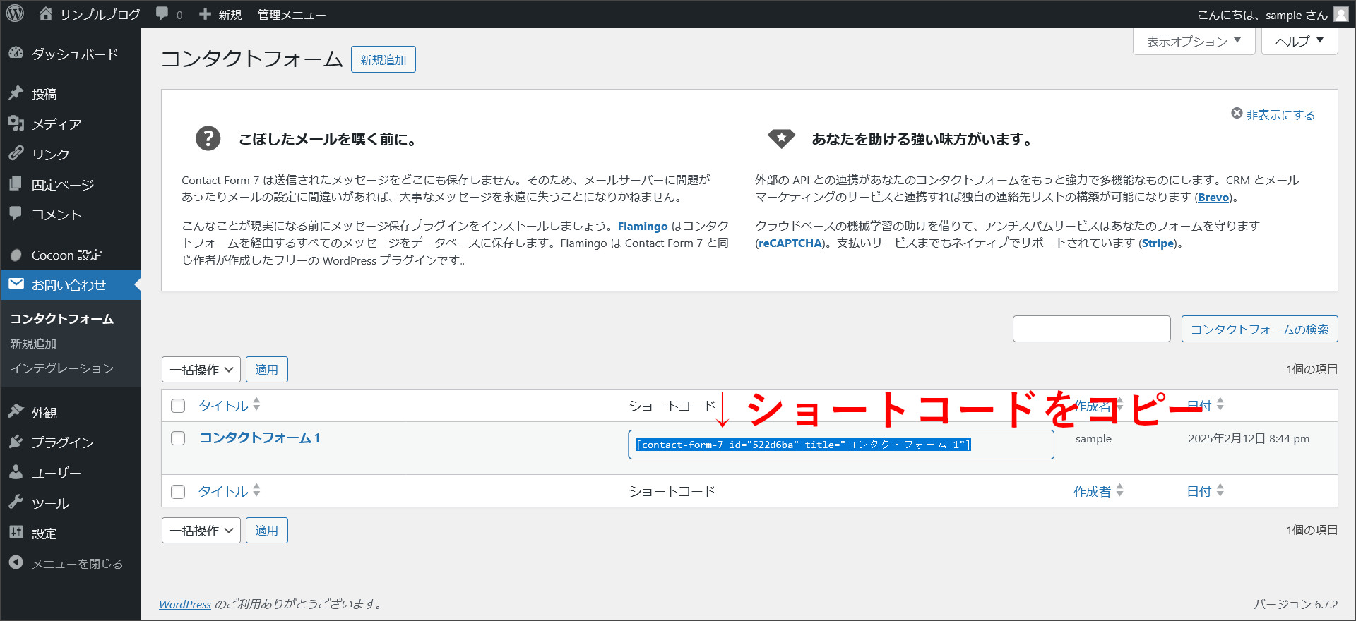 ショートコードをコピー
