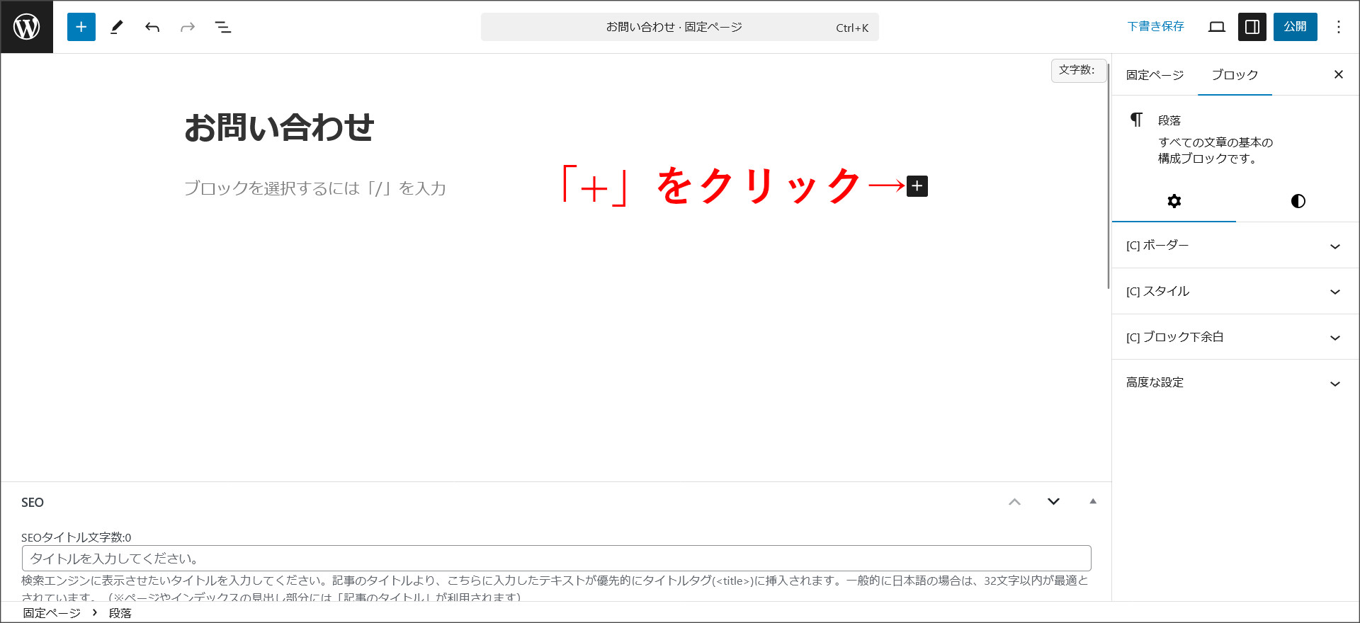 「+」をクリック