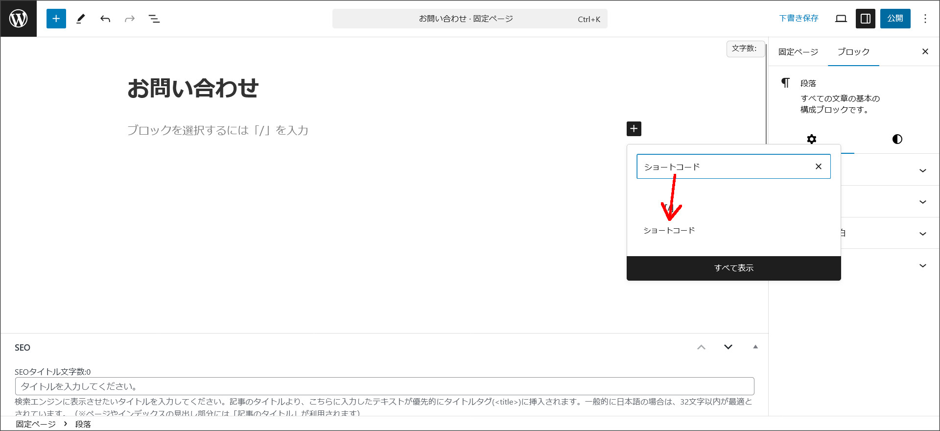 ショートコードで検索