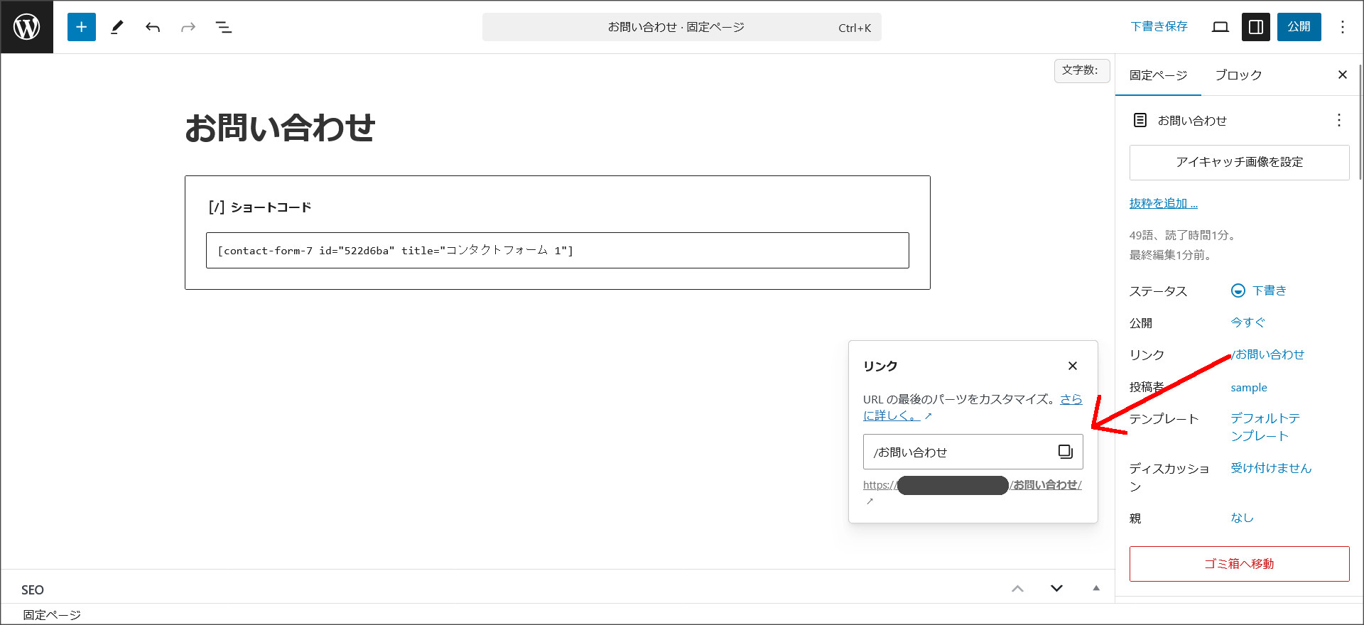 パーマリンクの設定