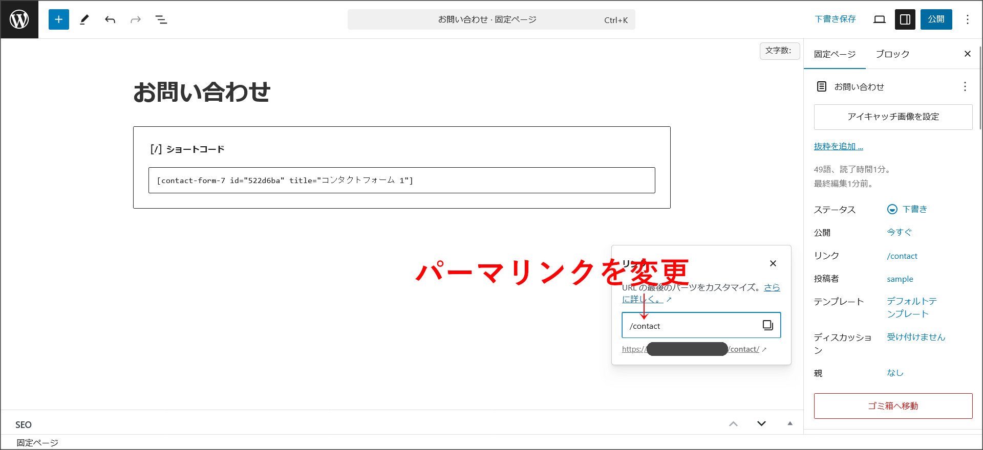 パーマリンクの設定