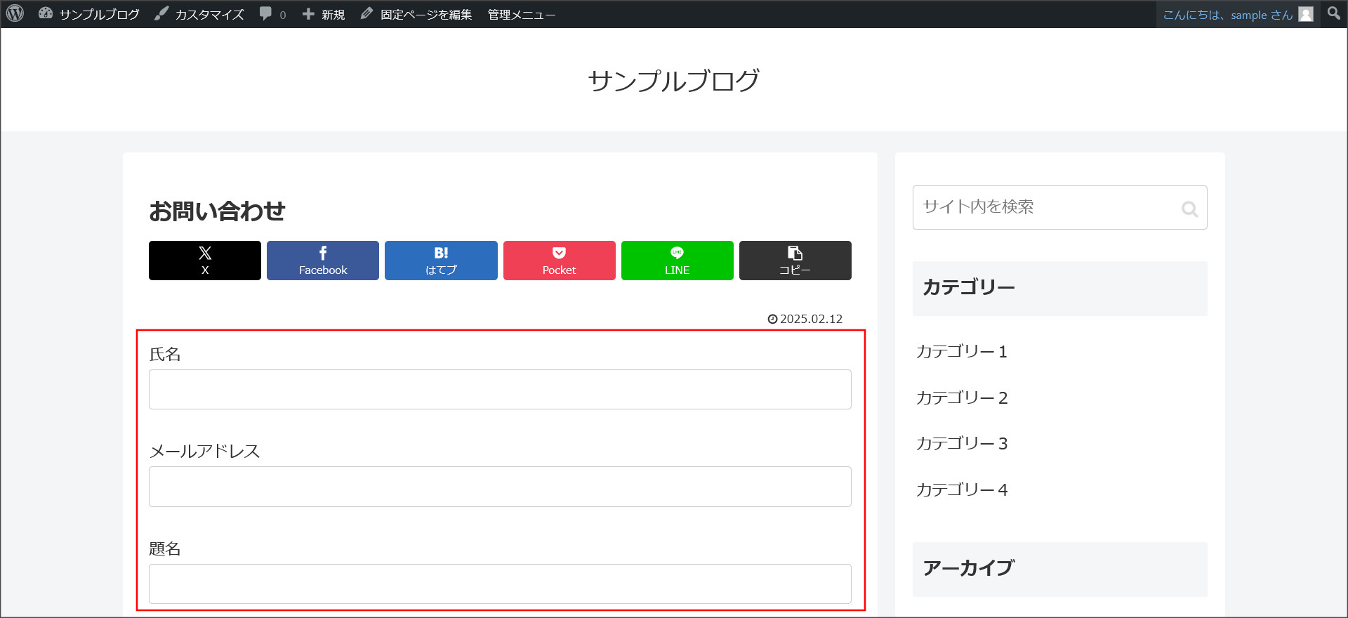 フォームの確認