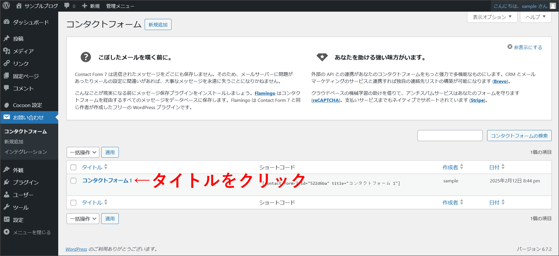 Contact Form 7の設定画面