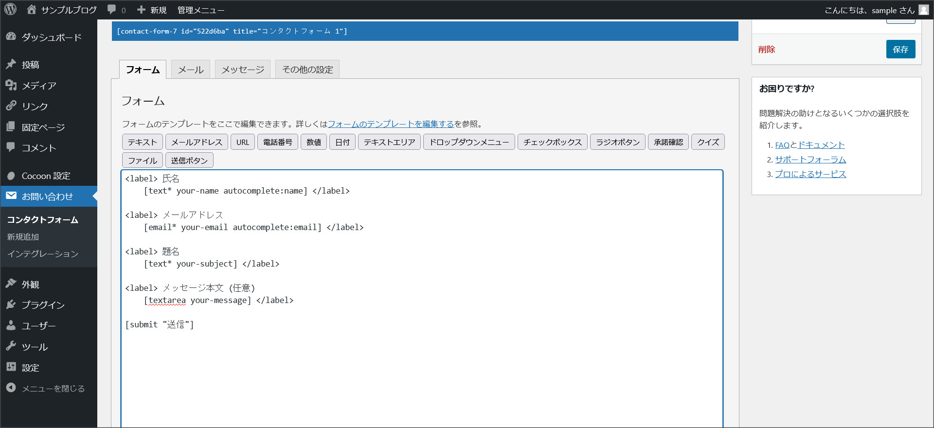 項目の設定画面