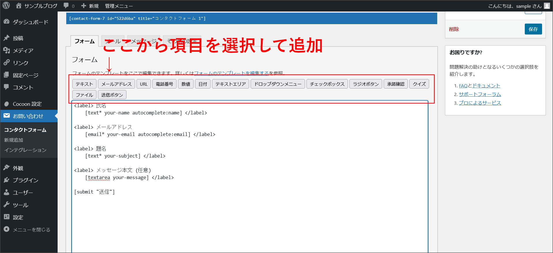 項目の追加