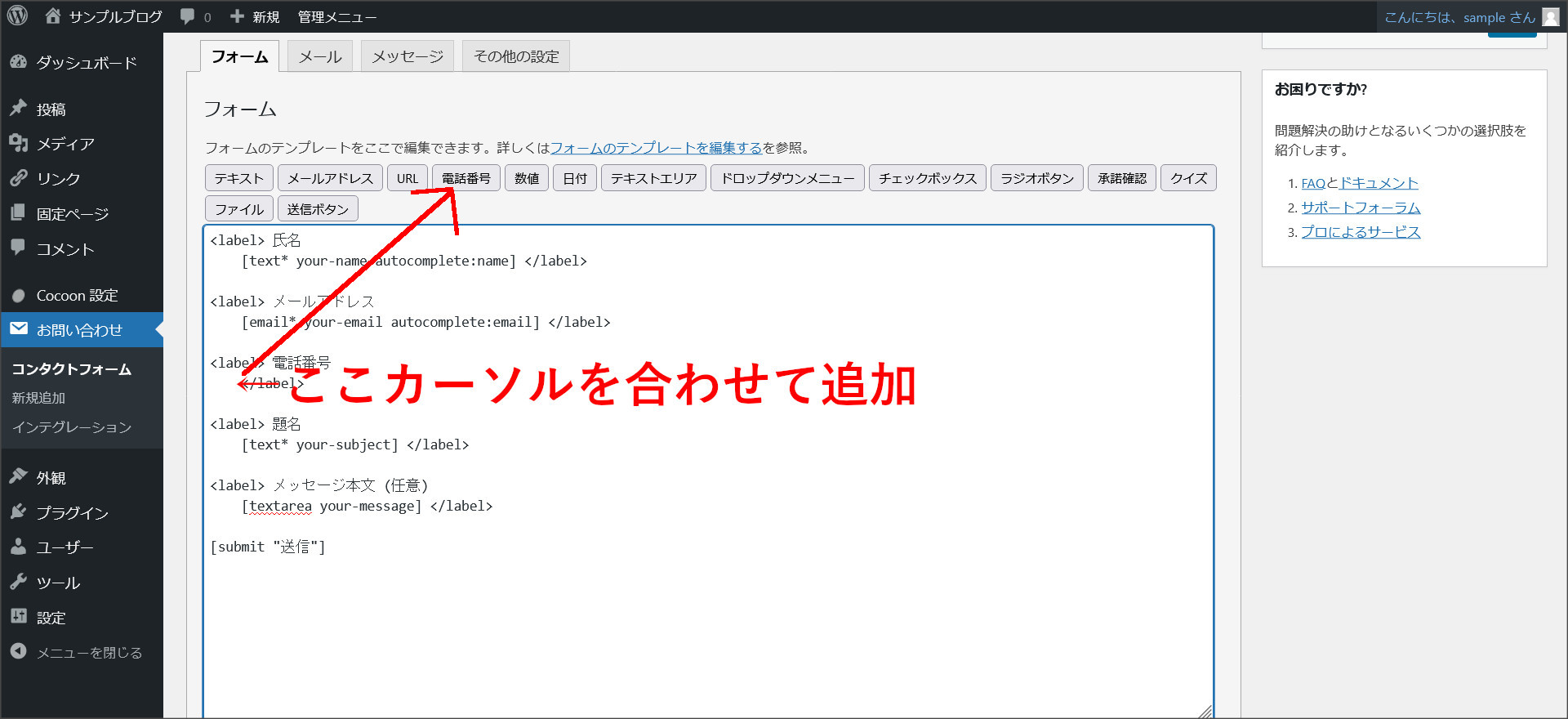 電話番号の項目追加