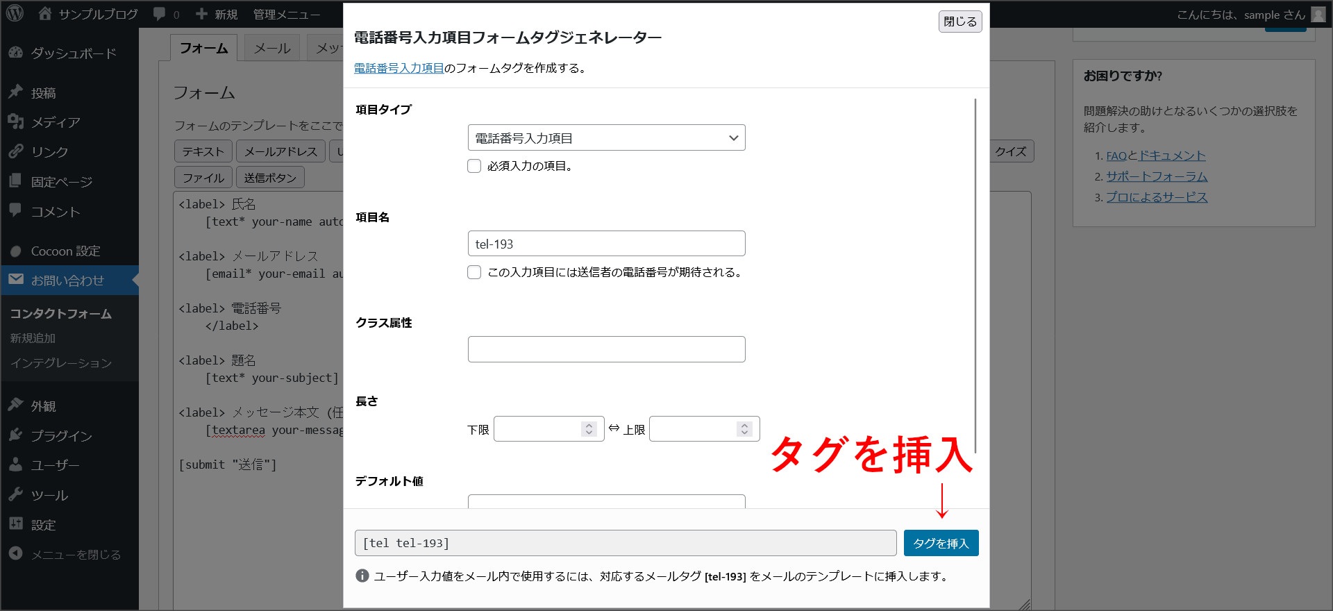 電話番号の項目追加