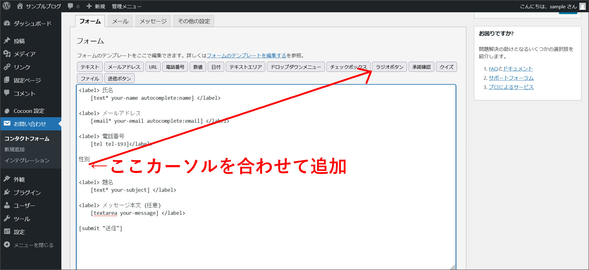 ラジオボタンの項目追加