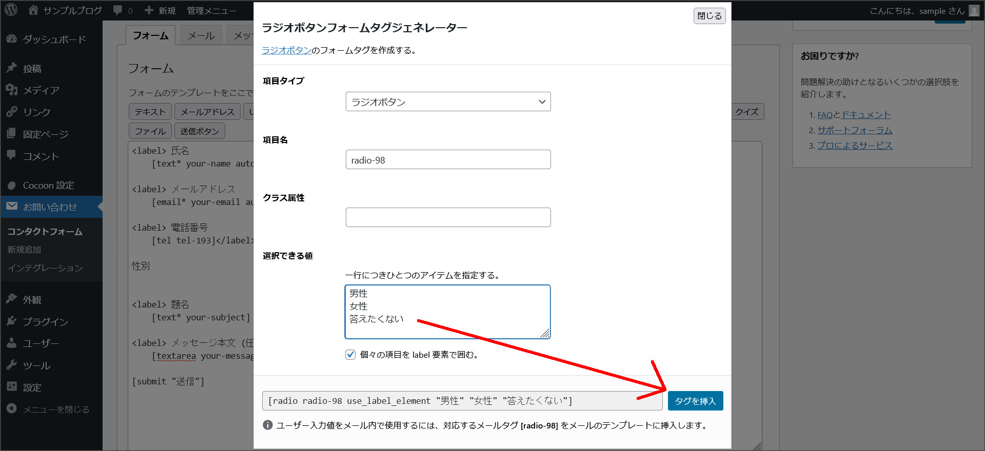 ラジオボタンの項目追加