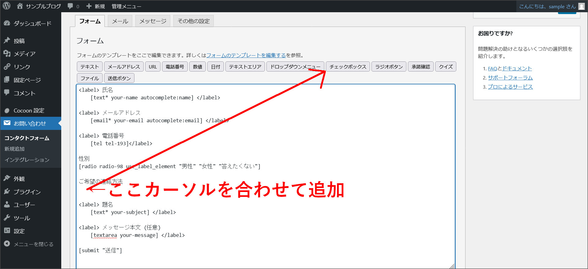 チェックボックスの項目追加