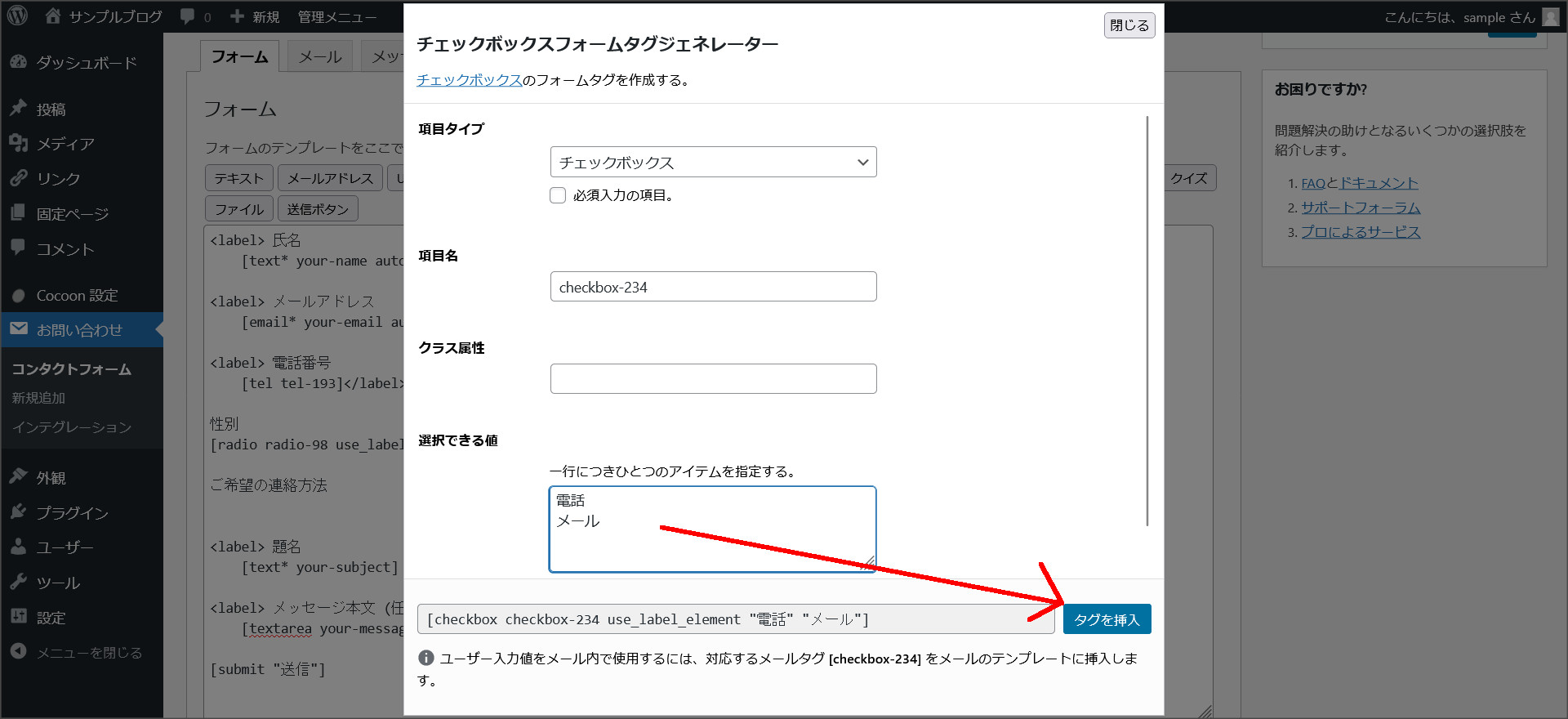 チェックボックスの項目追加