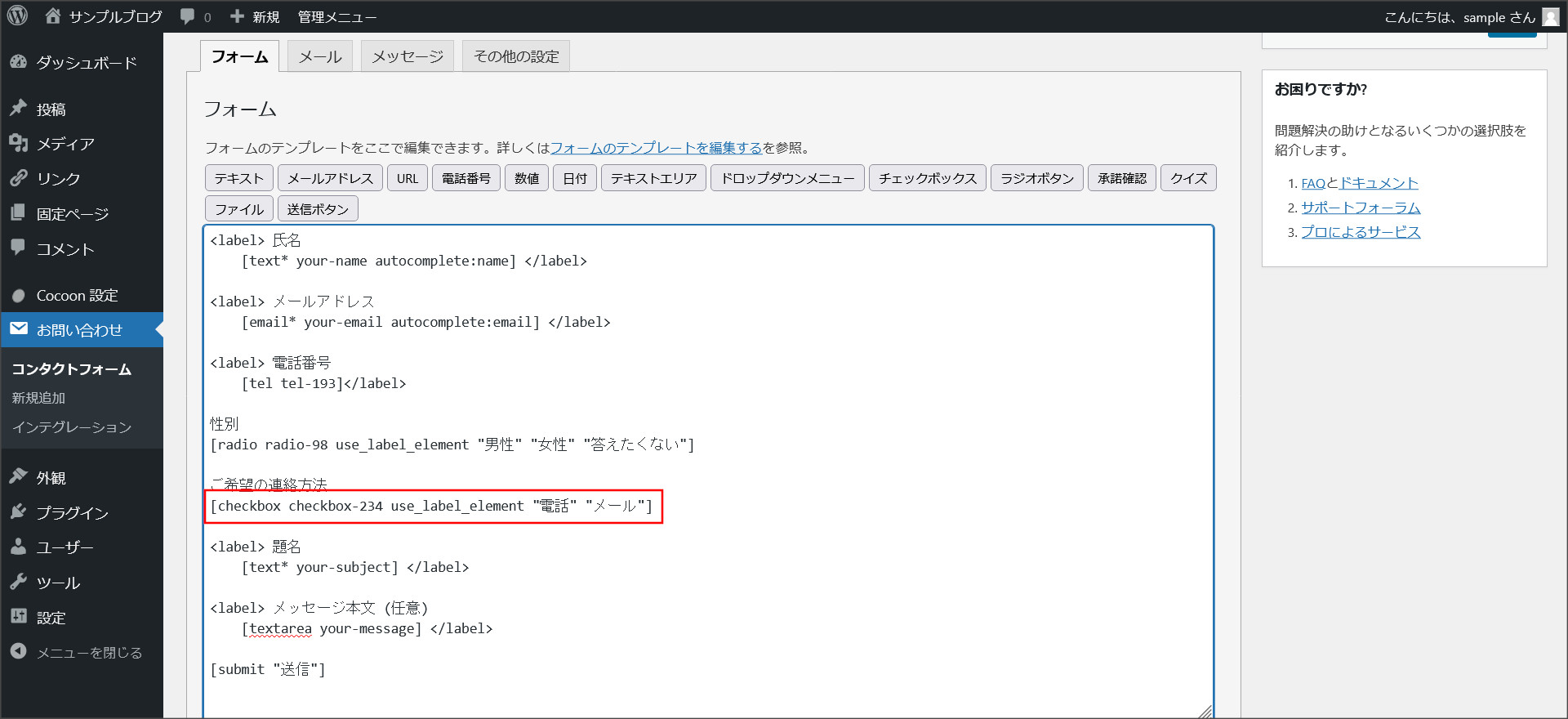 チェックボックスの項目追加