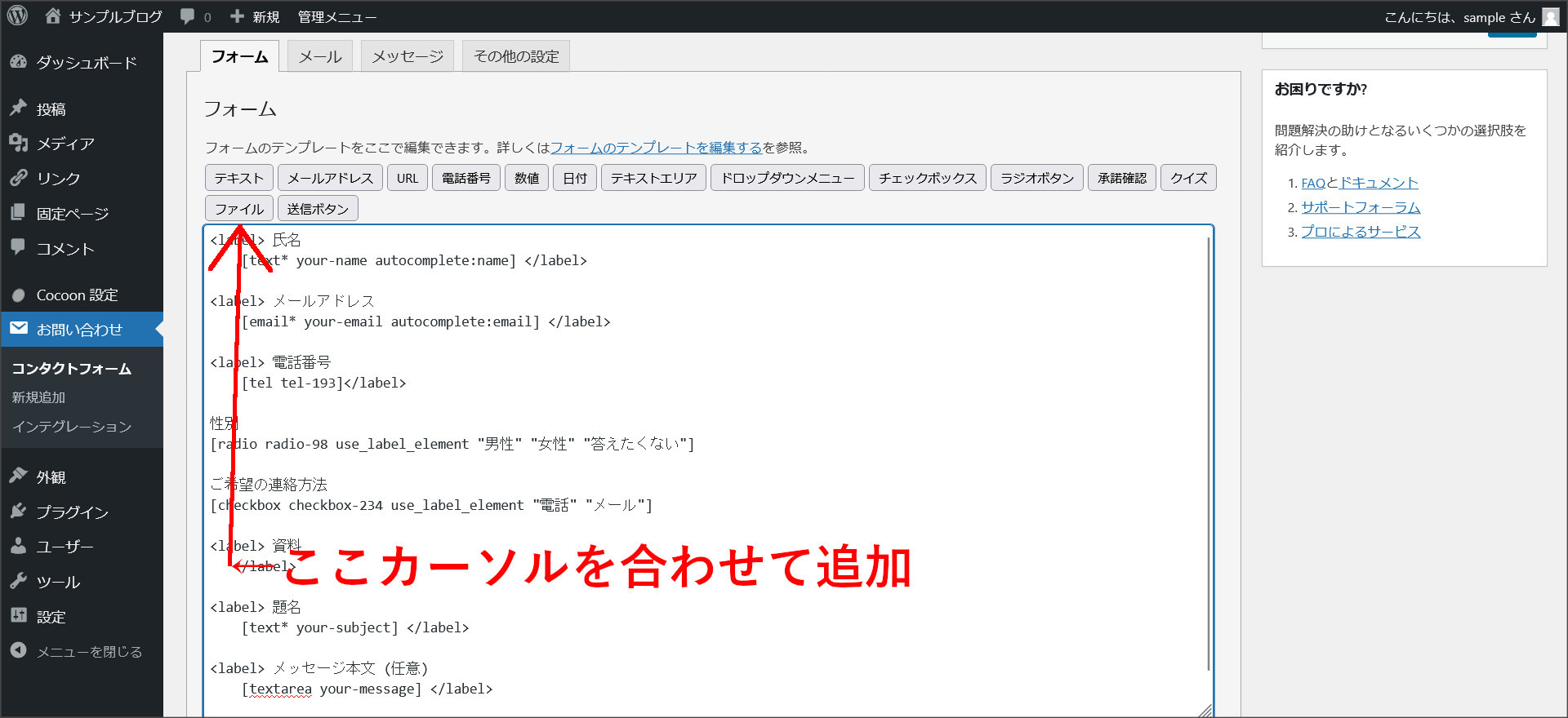 ファイルの項目追加