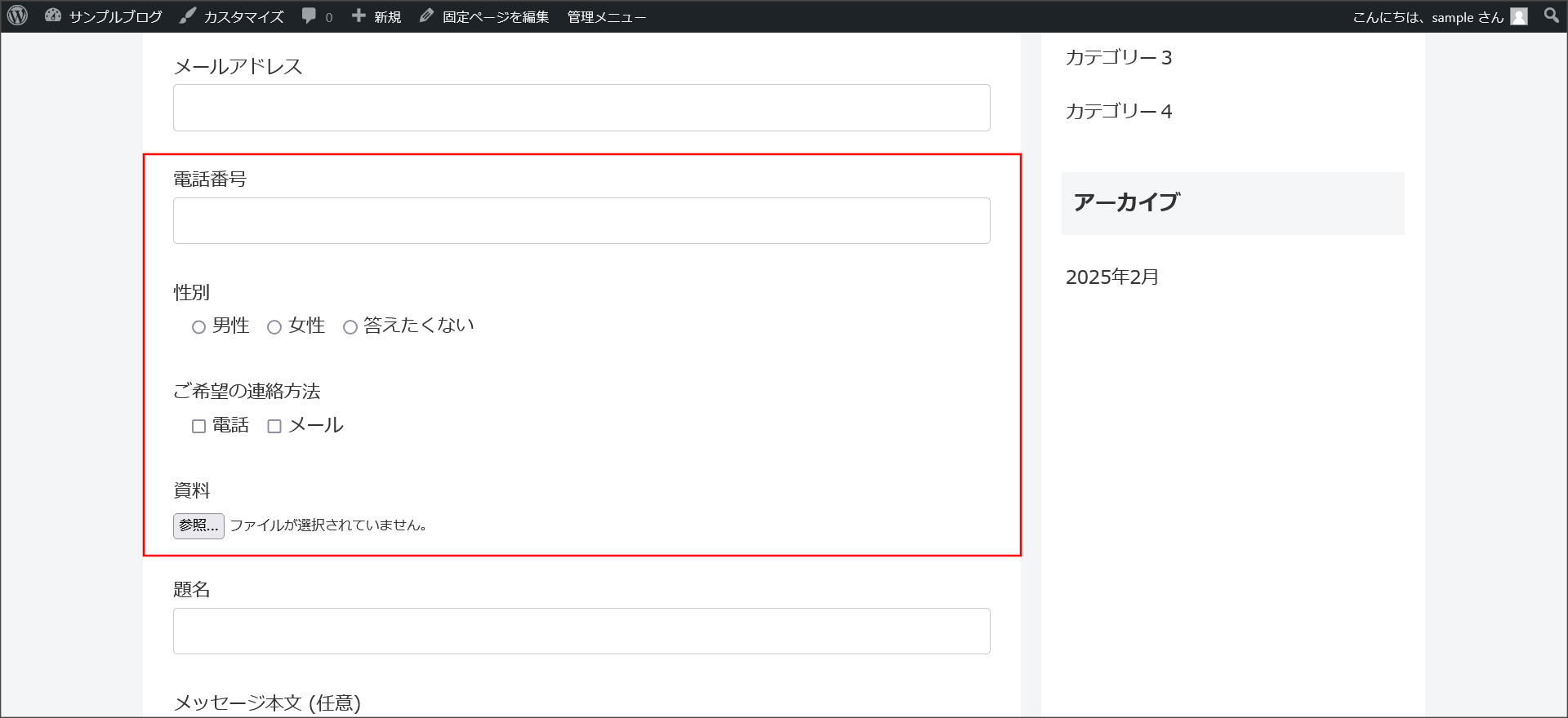 お問い合せフォームの表示を確認