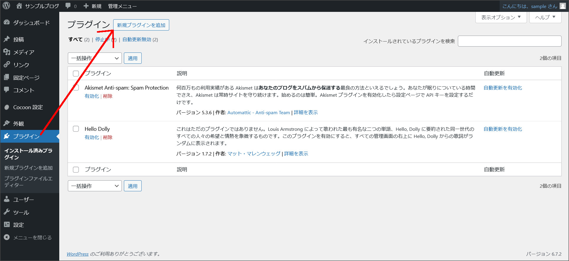 プラグインの管理画面