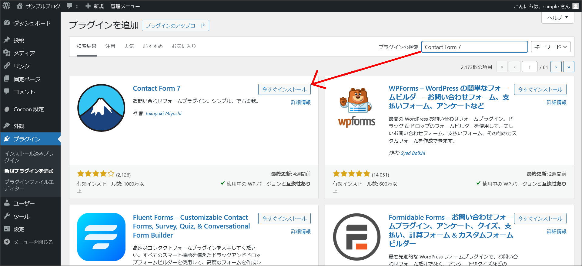 Contact Form 7をインストール