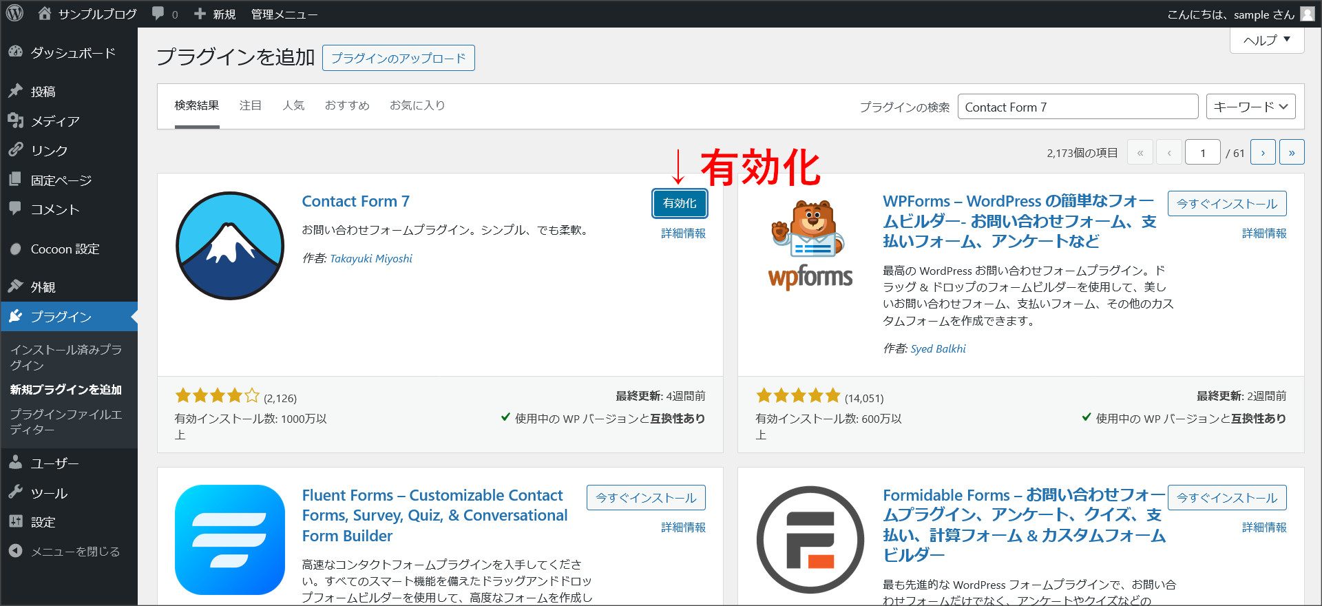 Contact Form 7を有効化