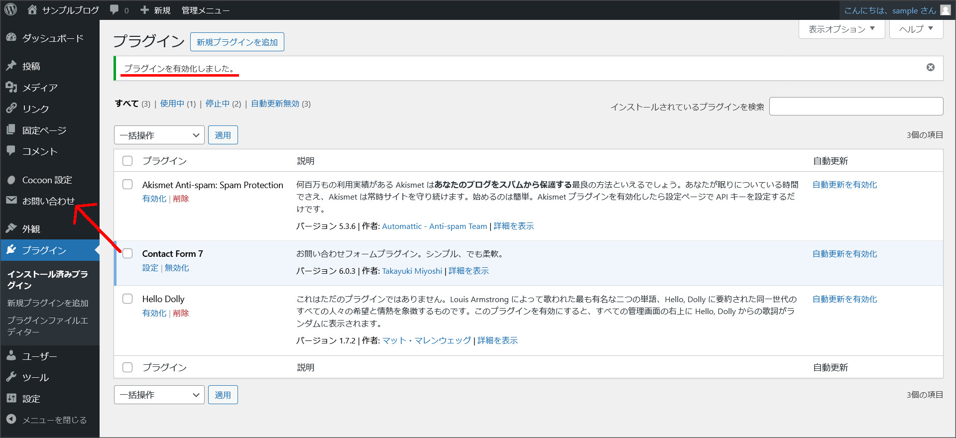 Contact Form 7のインストール完了