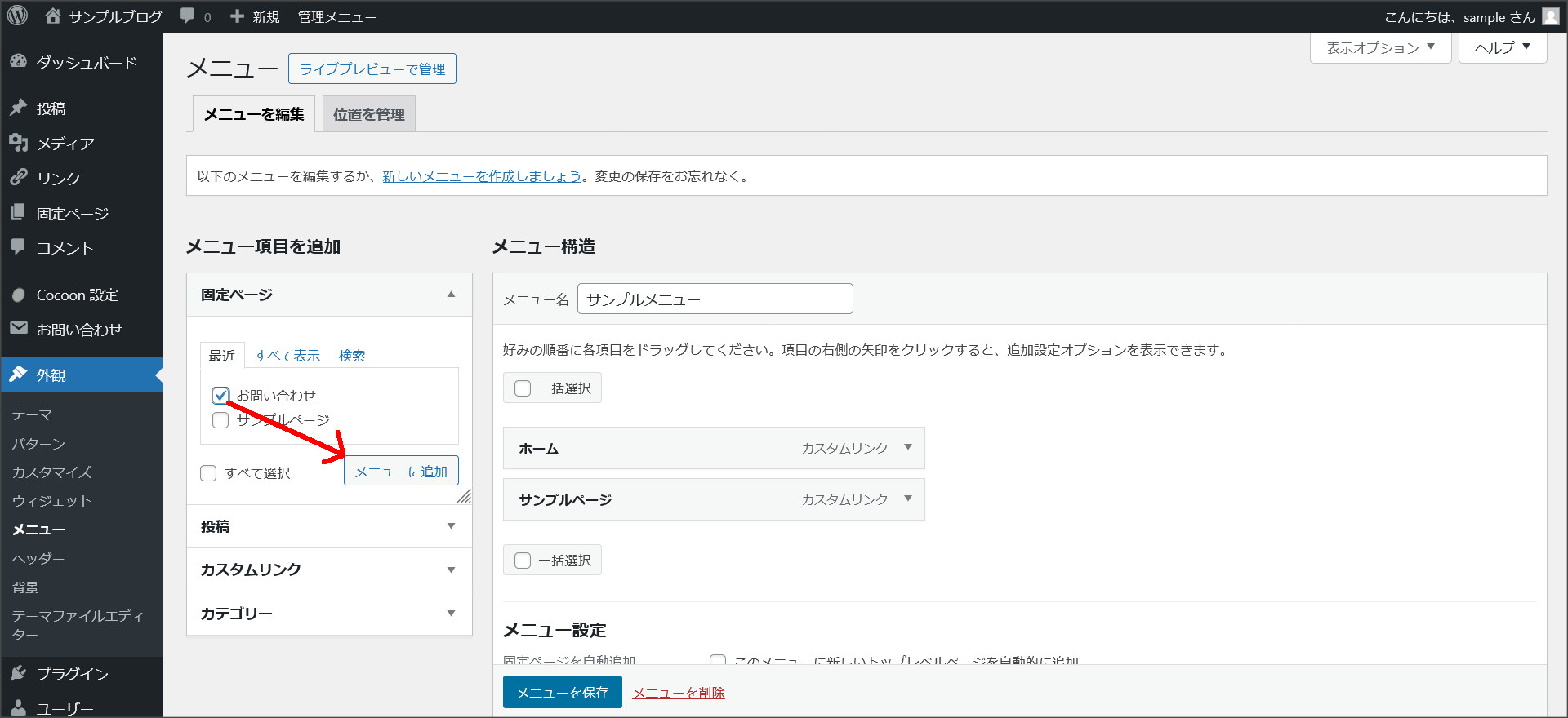 フォームをメニューに追加