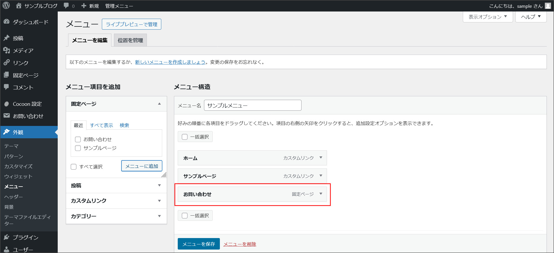 フォームをメニューに追加