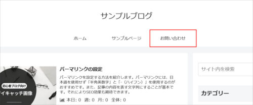 メニューの表示を確認