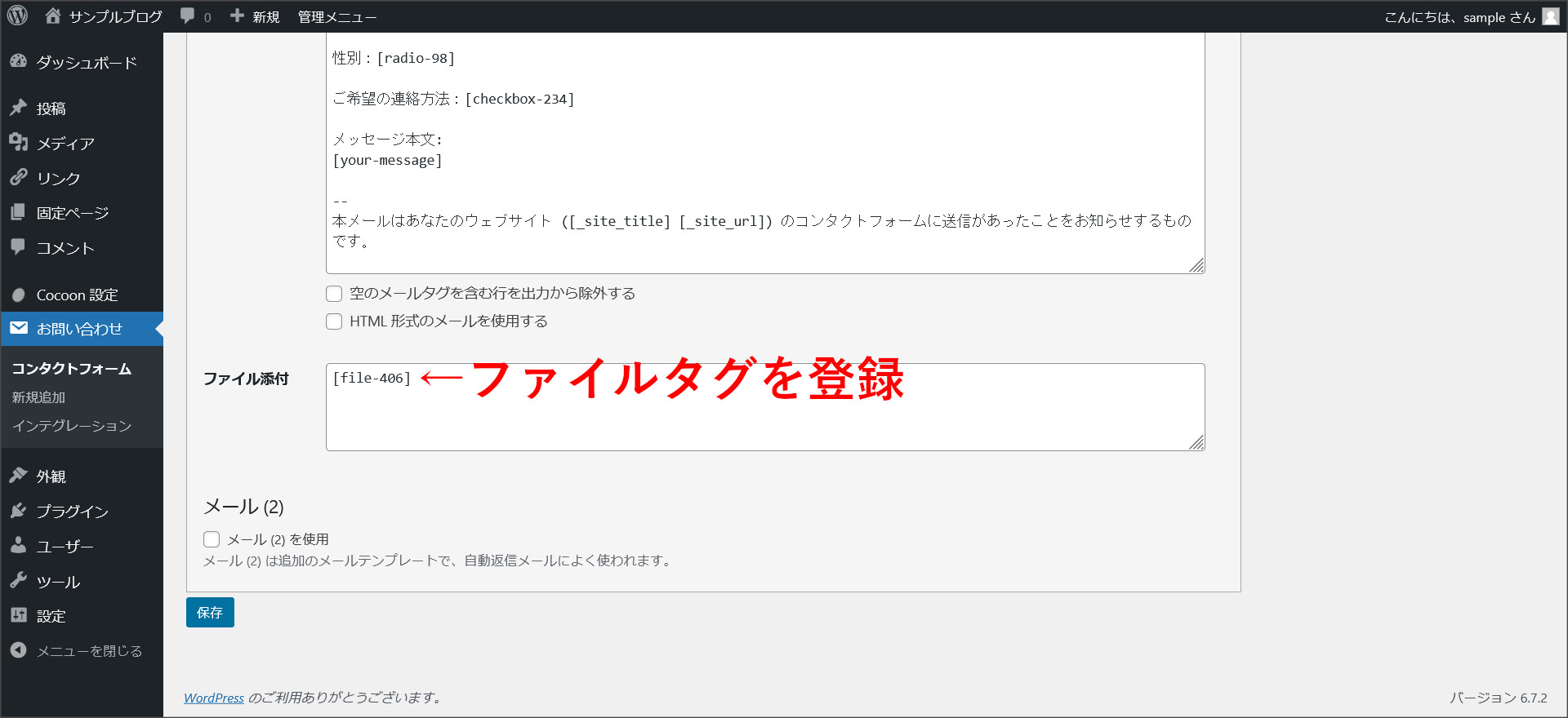 ファイル添付の設定